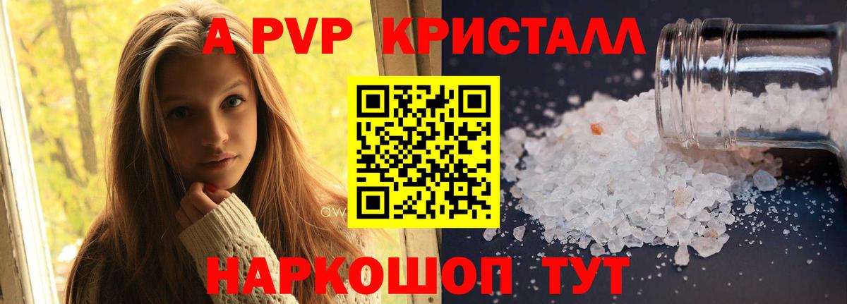 APVP VHQ  A PVP кристаллы  Кольчугино  Вход с VPN 