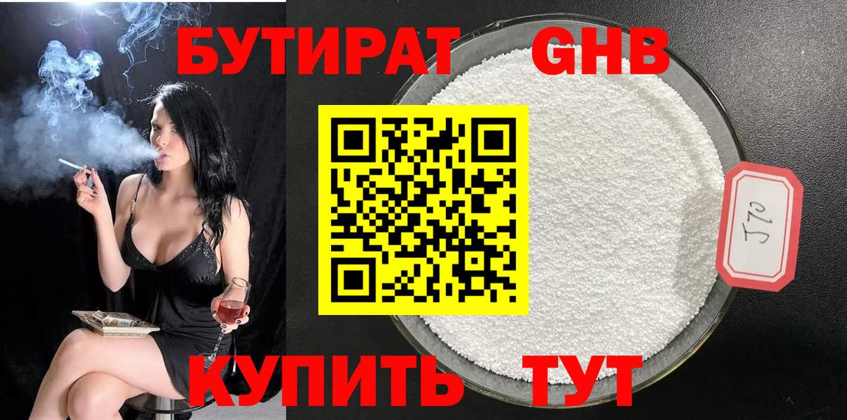 БУТИРАТ BDO 33% Кольчугино