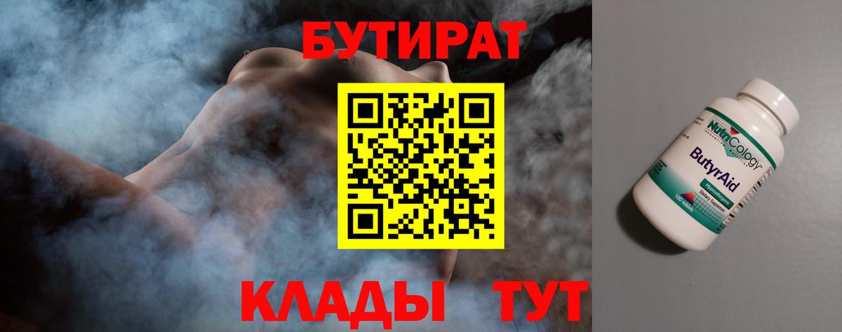Кольчугино  БУТИРАТ 99%  Вход с VPN 