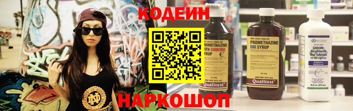 Кодеиновый сироп Lean Purple Drank Кольчугино