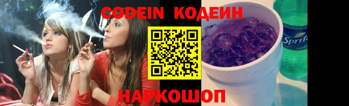 Кодеин напиток Lean (лин)  Вход с VPN  Кольчугино 