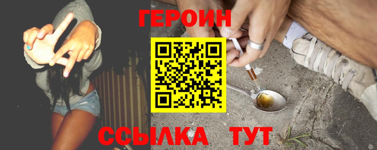 Героин хмурый  ГЕРОИН  Кольчугино  Вход с VPN 