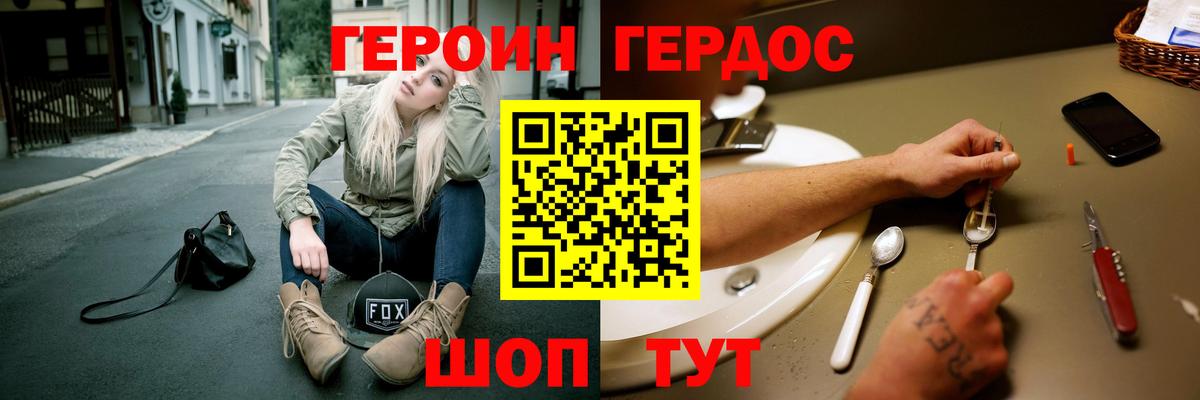 ГЕРОИН гречка Кольчугино