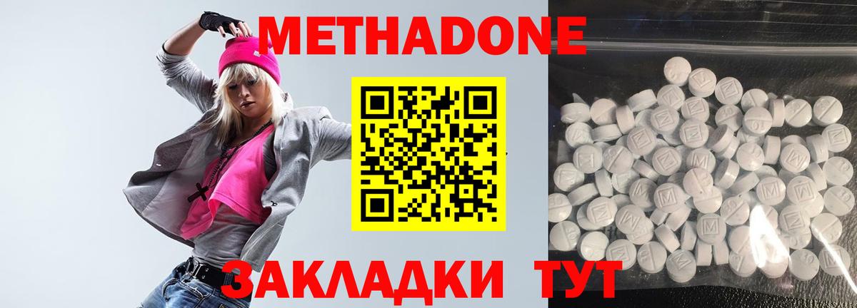 МЕТАДОН кристалл Кольчугино
